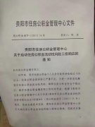 4月15日起，貴陽公積金貸款二套房首付提高到40%，貸款額度有變！