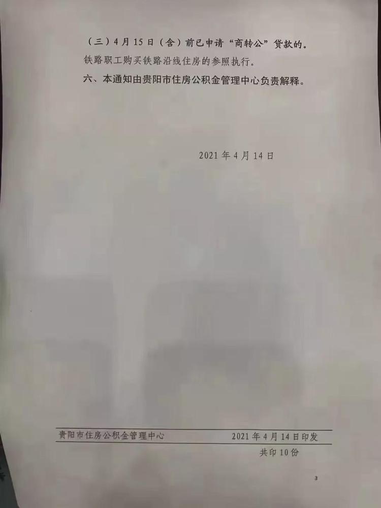 4月15日起，貴陽(yáng)公積金貸款二套房首付提高到40%，貸款額度有變！(圖3)