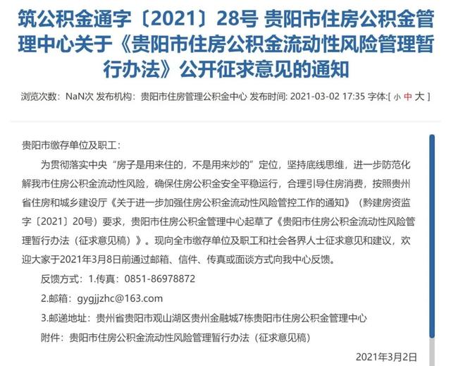 公積金流動性嚴重不足！貴陽全面收緊公積金貸款，啟動三級響應(yīng)(圖2)