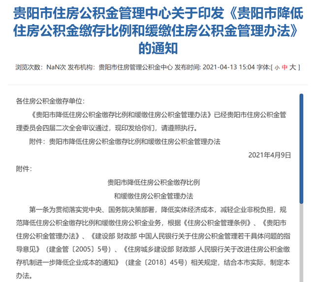公積金流動性嚴重不足！貴陽全面收緊公積金貸款，啟動三級響應(yīng)(圖3)